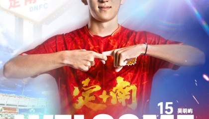 PG电子网站-官方：18岁后卫球员吴明屿租借加盟中甲球队定南赣联